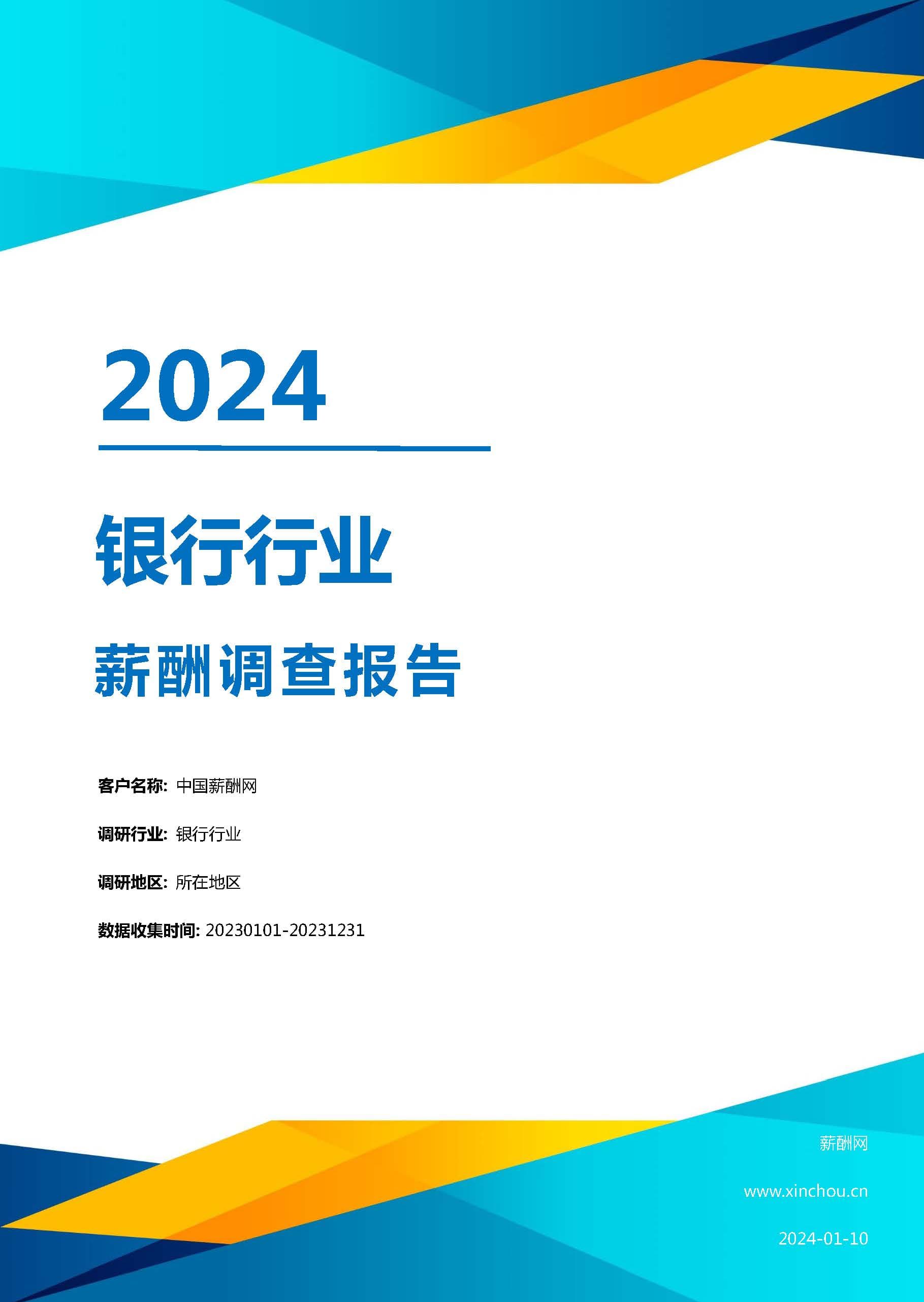 2025届毕业生银行业职业发展全景图