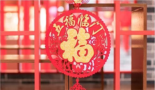 正月初四：迎灶神，接五路！