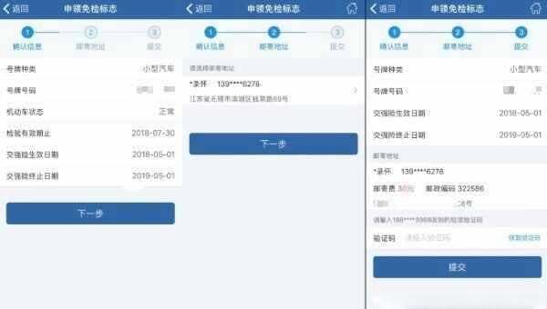 网上申请免检车申领检验标志流程