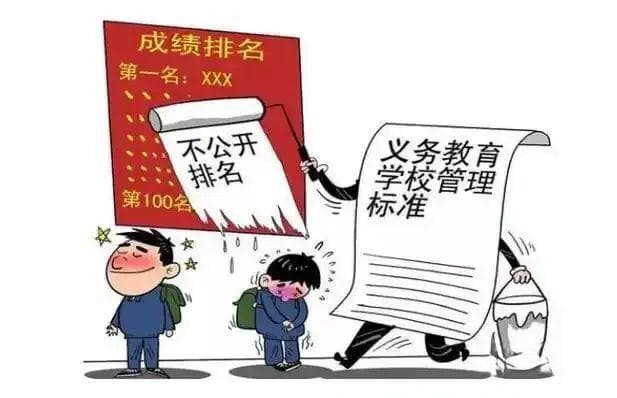 教育不是竞争，义务教育阶段应杜绝对学生分数公开排名