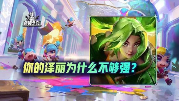 你的泽丽为什么不够强？深度理解这个英雄需要四件装备你也能打2W