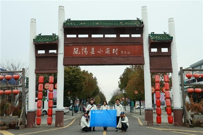 聆听“小岗故事”，探寻产业发展新路径