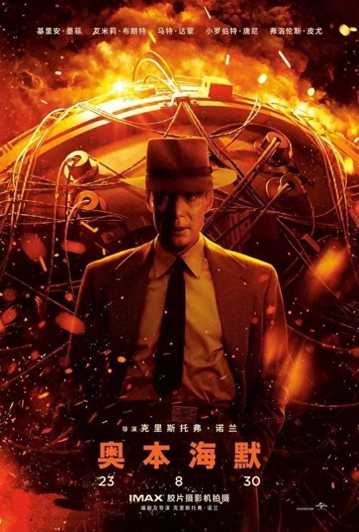 《奥本海默》：是追求科学的极致，还是坚守人性的底线？