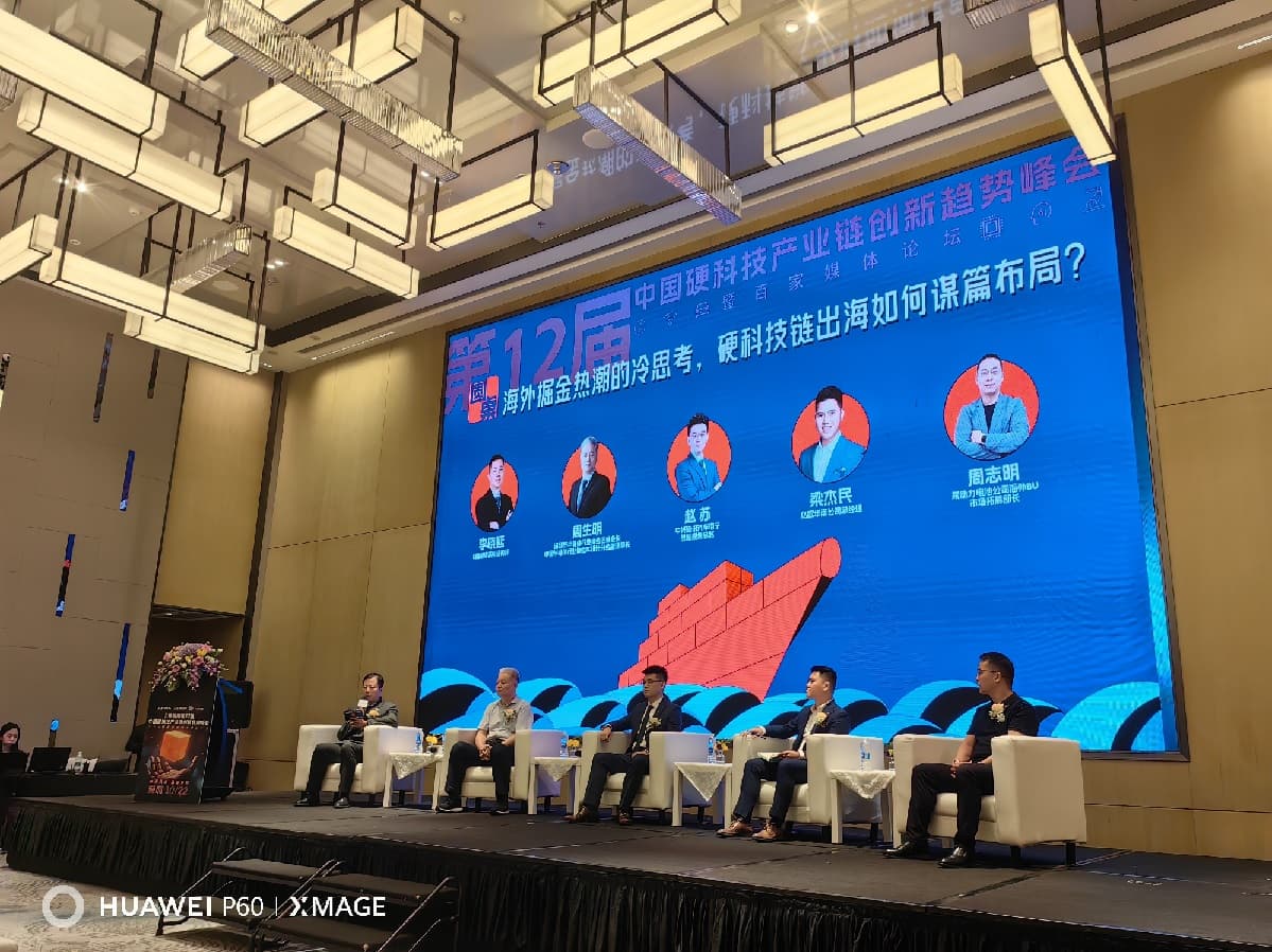 中国硬科技企业出海：有效布局的关键与挑战