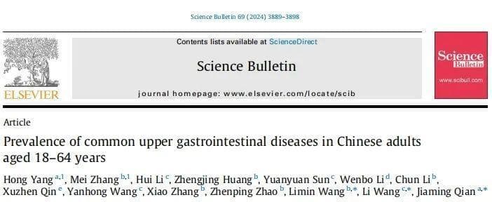 北京协和医院联合多单位揭示我国成人常见上消化道疾病流行现状
