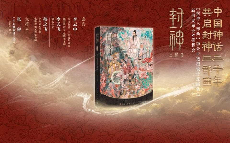姬发从美髯公变了美少年，在《封神》的原画集中找电影“彩蛋”