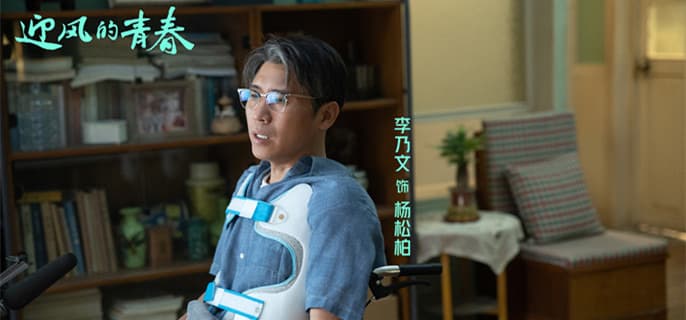 《迎风的青春》杨松柏的结局是什么