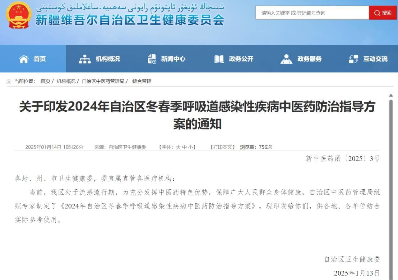 新疆发布《冬春季呼吸道疾病中医药防治方案》，荆防颗粒、清热解毒口服液入选