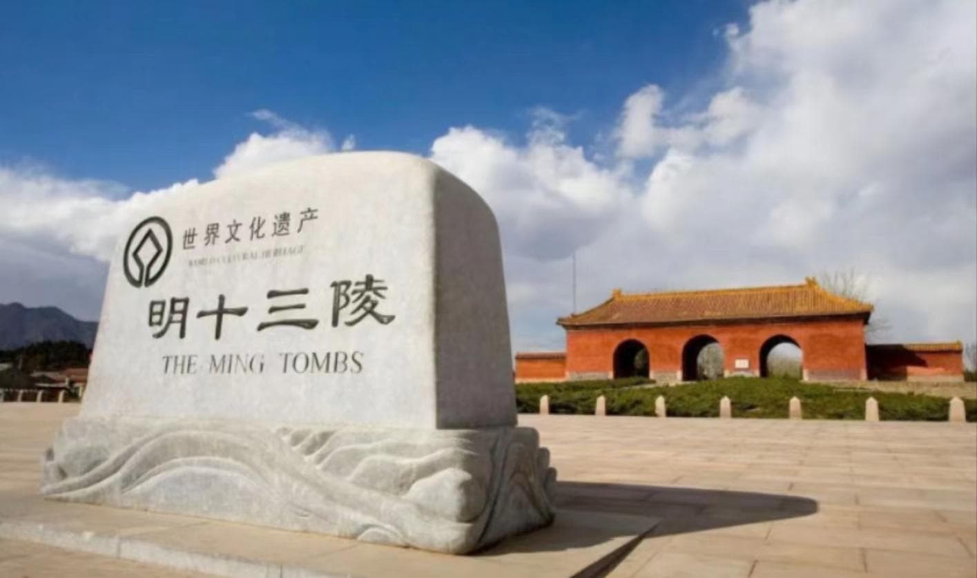 明十三陵计划2030年前实现全面开放