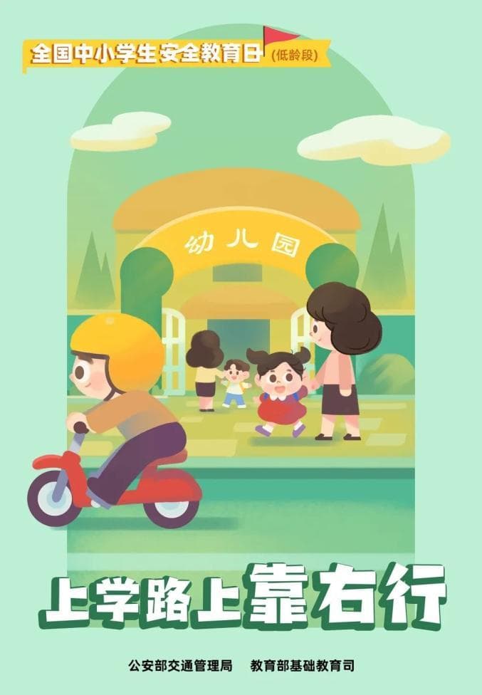 全国中小学生安全教育日，这11项安全知识，教会孩子保护自己