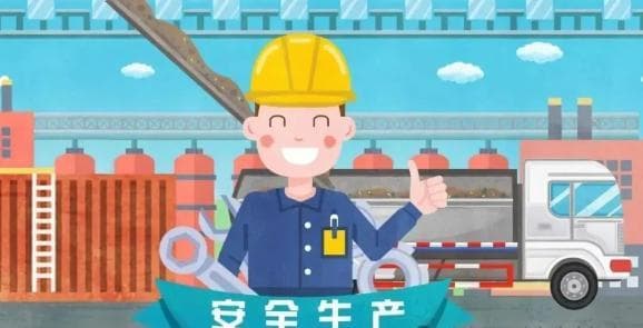 关于安全生产管理九个关，你把握了几个？