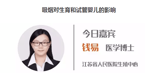 专家视角：吸烟对生育和试管婴儿的影响