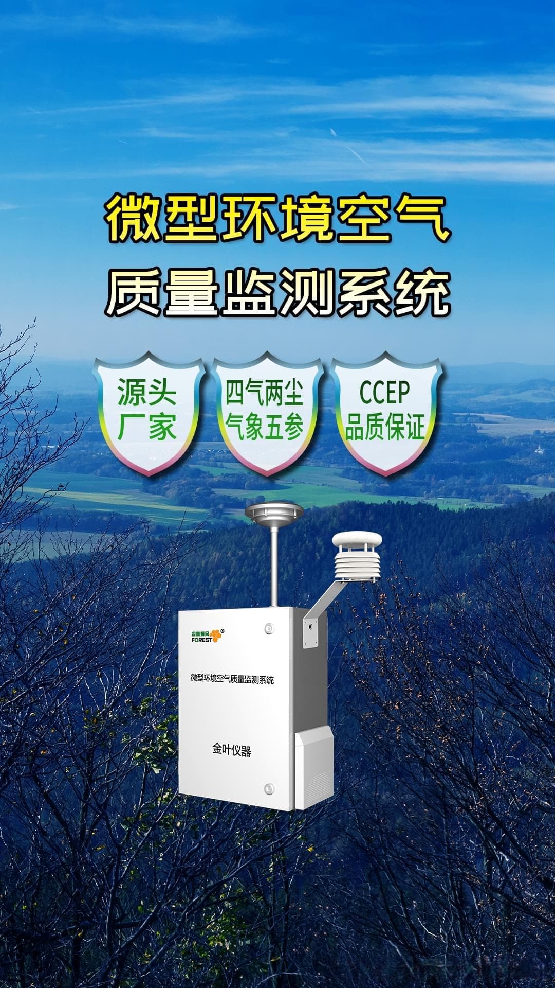 守护蓝天，从了解开始：深入探索空气质量监测监控系统