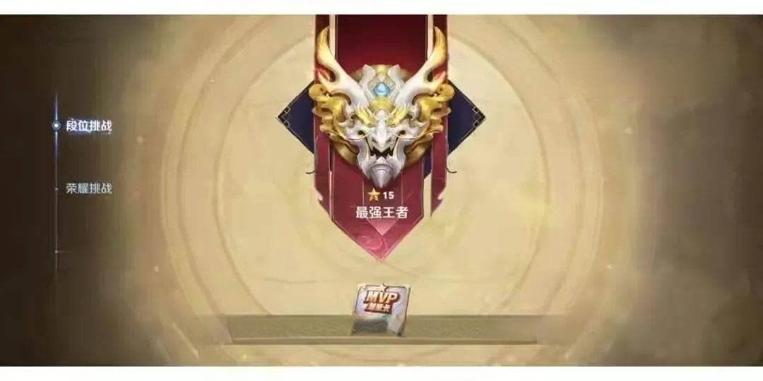 你离最强王者还有多远？《王者荣耀》段位解析