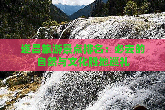 遂昌旅游景点排名：必去的自然与文化胜地巡礼