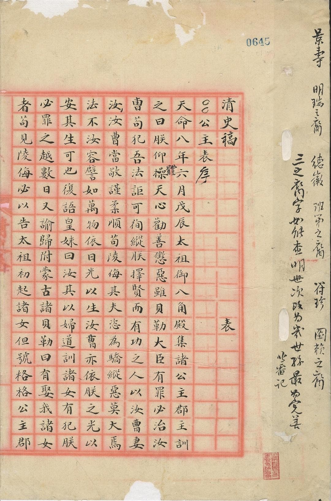 清代文献中的公主身影：台北故宫博物院展“公主驾到”