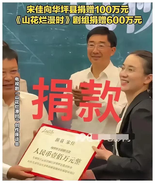宋佳捐款百万支持华坪女高，以实际行动诠释公众人物的社会责任
