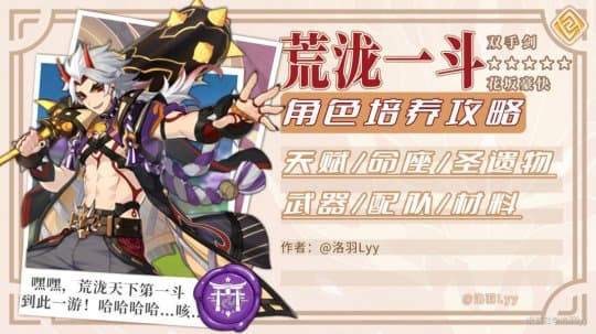 原神荒泷一斗攻略：技能机制与培养指南