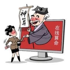 【新春防骗指南】初一篇之“算命吗？骗你钱的那种！”