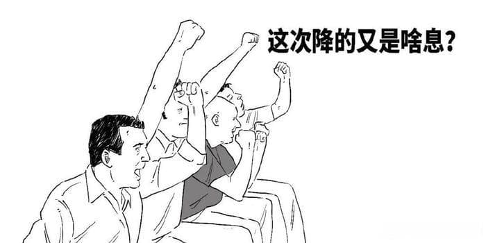 又又降息啦！1分钟搞懂SLF是啥！