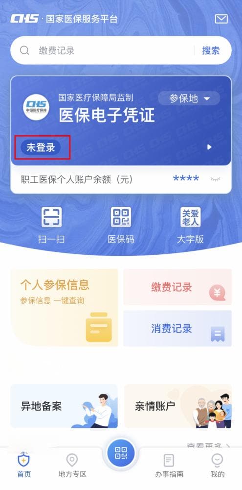 医保全国通用转移办法！官方明确医保转移接续办法