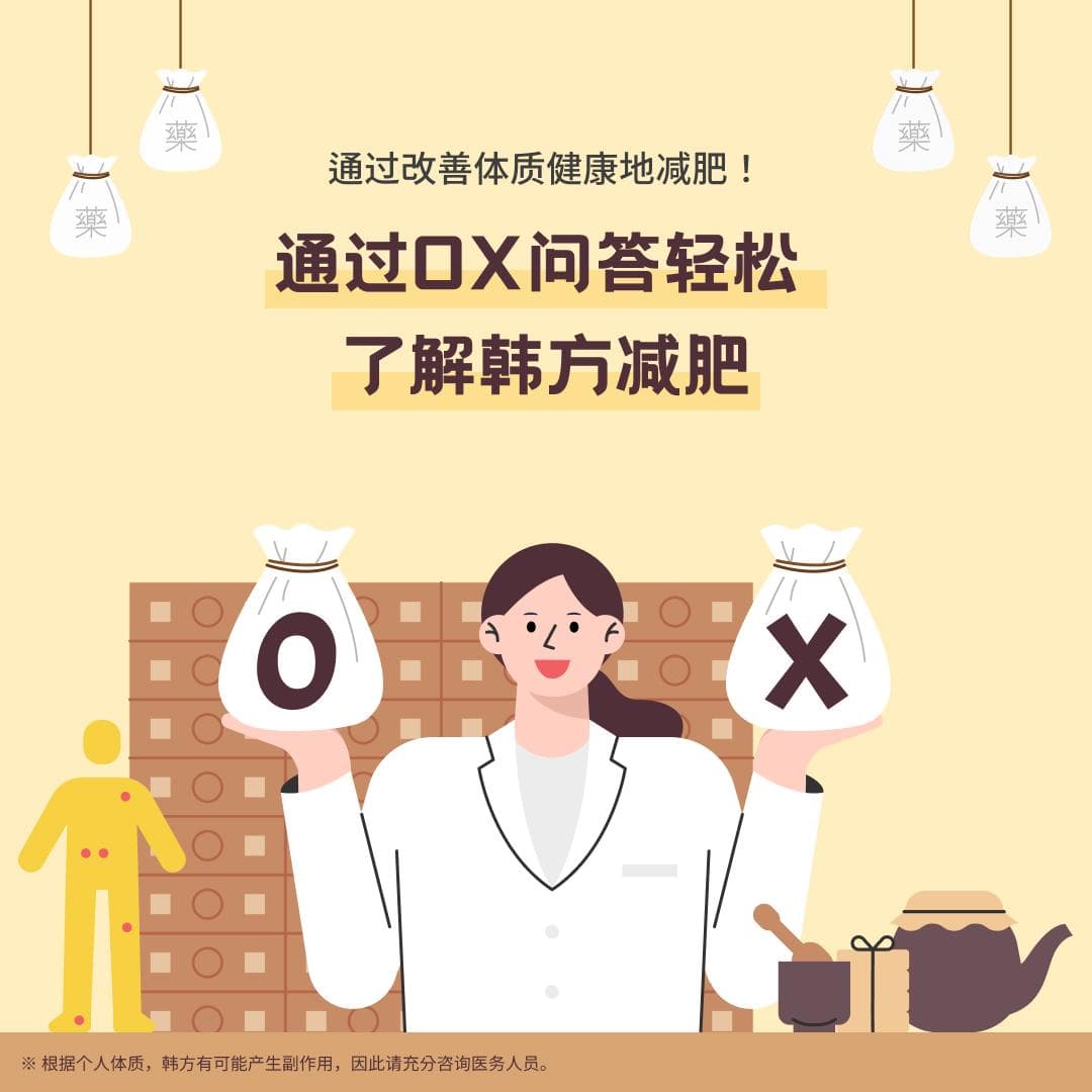 通过改善体质健康地减肥！