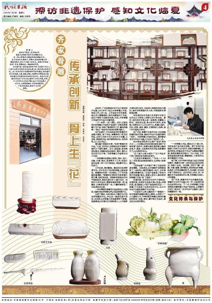 齐家骨雕：传承创新 骨上生“花”