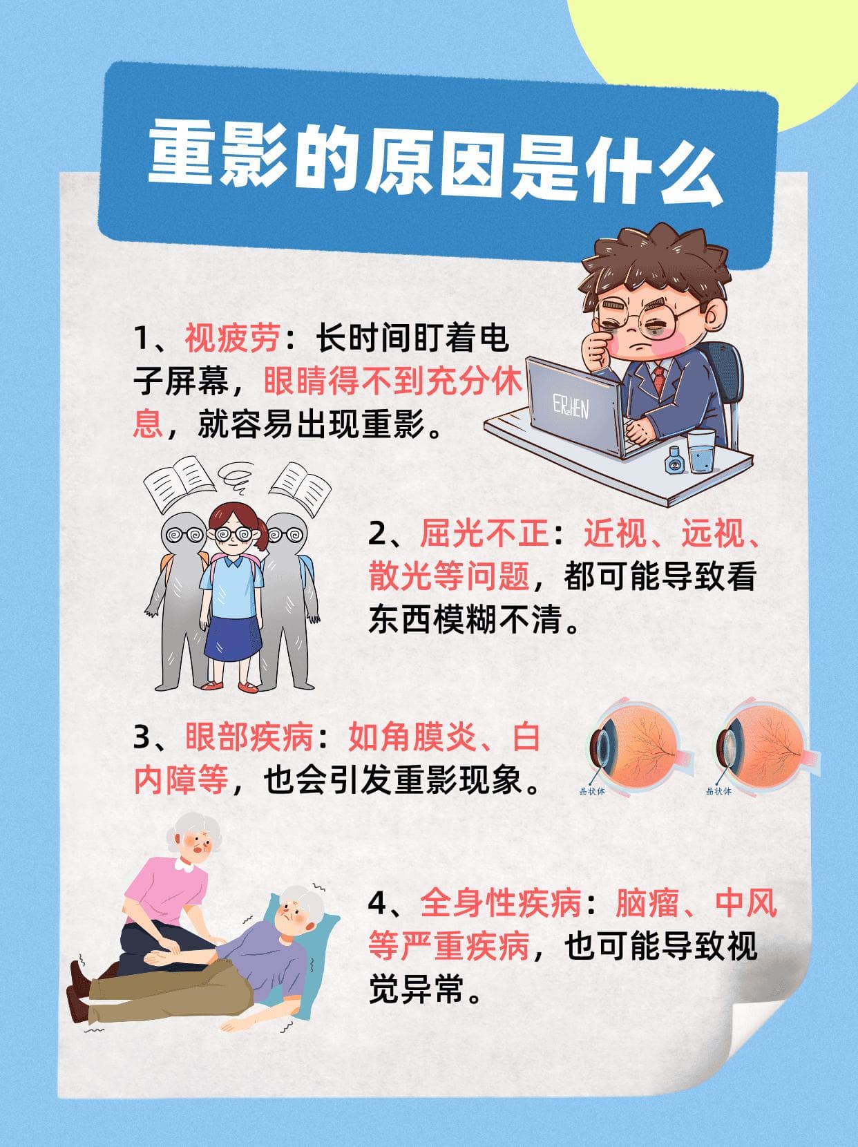 眼睛出现重影？这可能是身体在向你发出警告