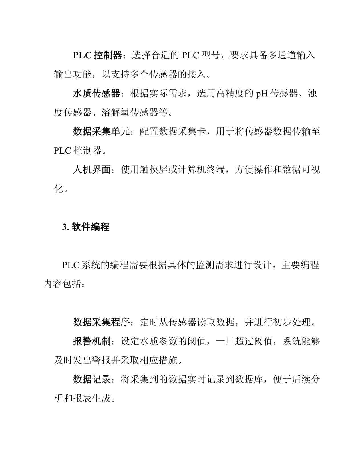 基于PLC技术的水质监测控制方案