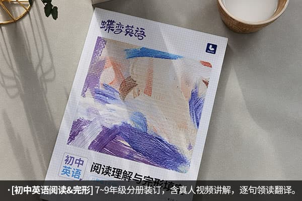 中考英语阅读刷题用什么书 买什么刷题书好