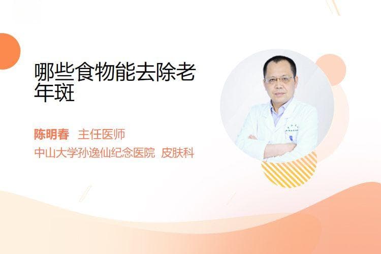 这些食物能有效预防和减轻老年斑