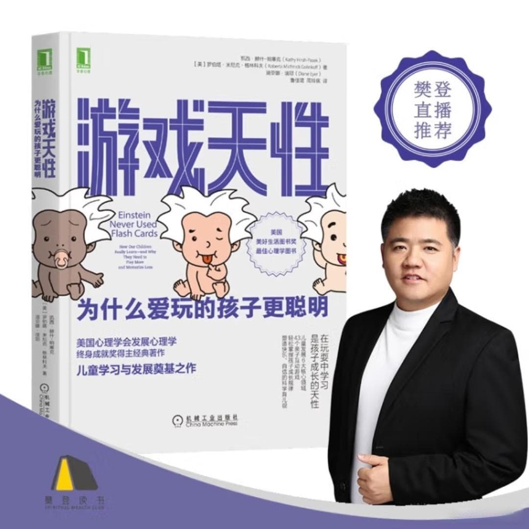 孩子爱玩？揭秘聪明秘诀！