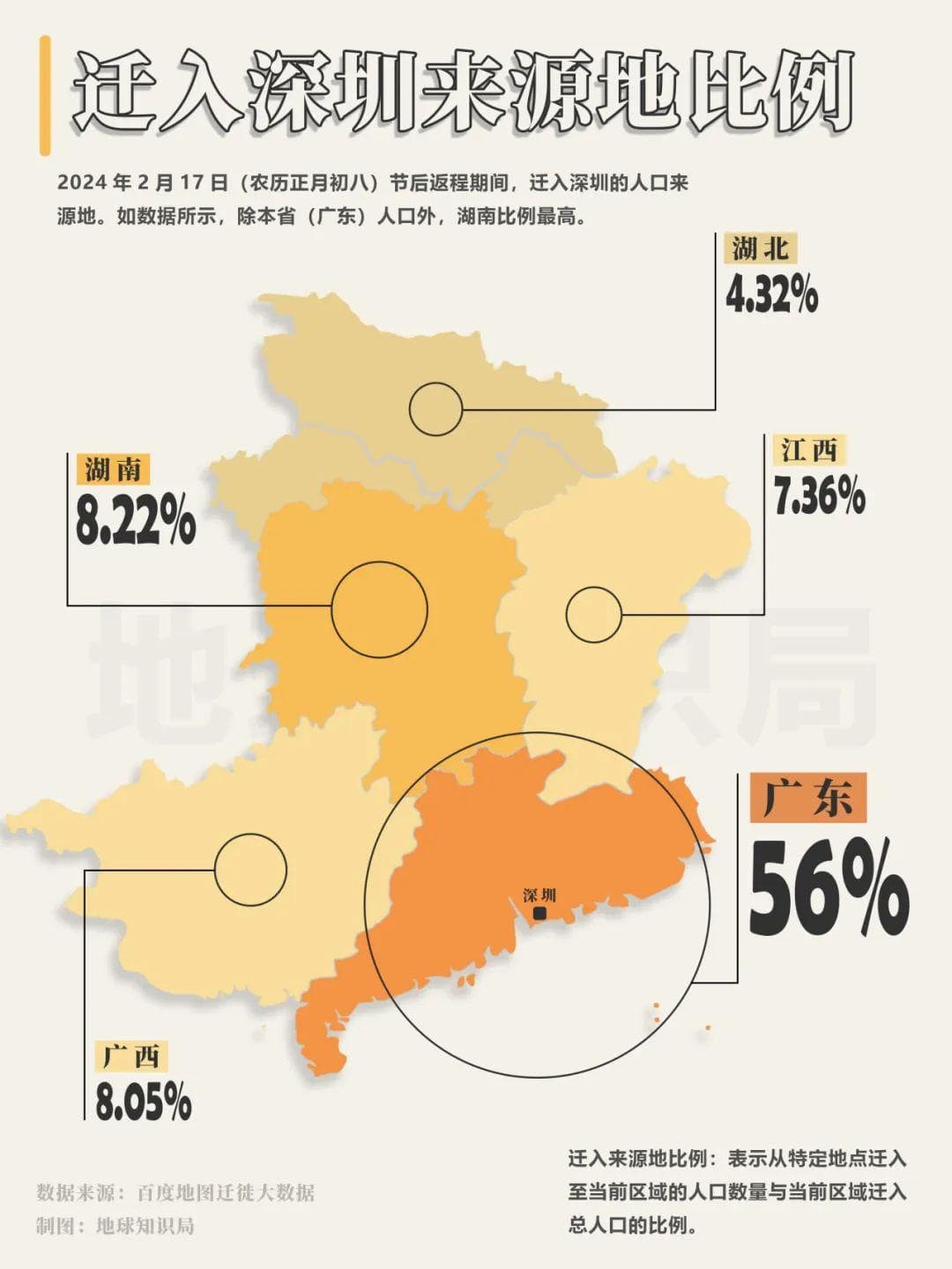 湖南“省会”是深圳，真的假的？