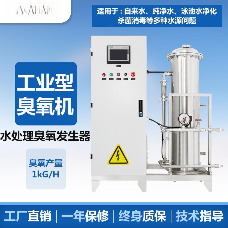 臭氧消毒设备：原理、类型及应用场景详解