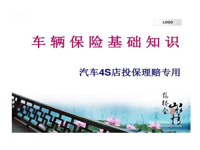 车险保险理赔知识详解
