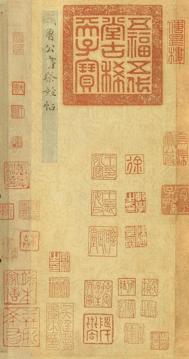 颜真卿的《祭侄文稿》，究竟好在哪里？