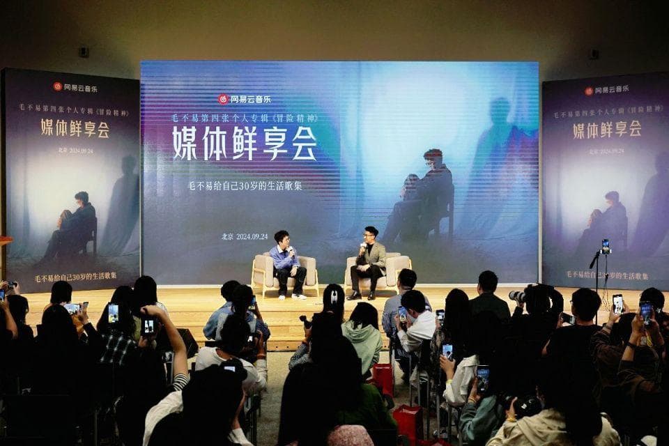 毛不易新专辑《冒险精神》发布：六首新歌登网易云音乐飙升榜前十