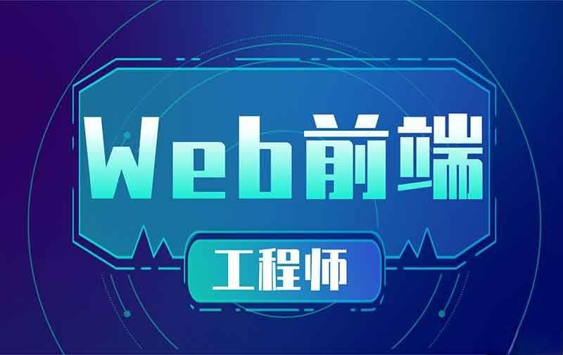 IT前端开发的现状与未来发展趋势分析
