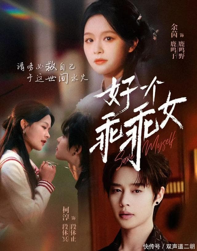 短剧热背后的演员生态变迁：长剧明星下海，短剧演员上桌