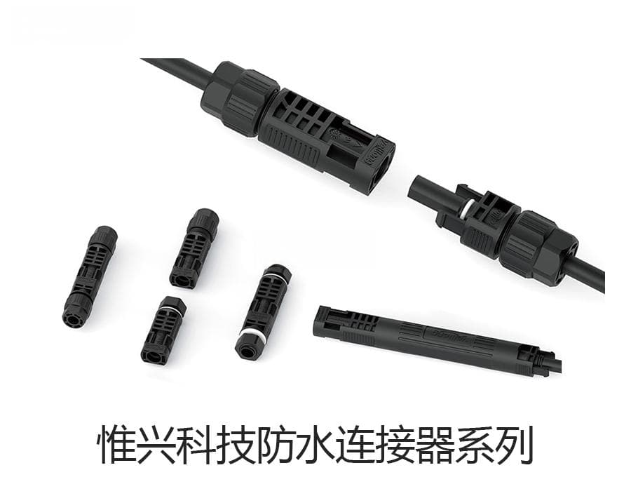 光伏连接器：能否承载日之巅的能量？
