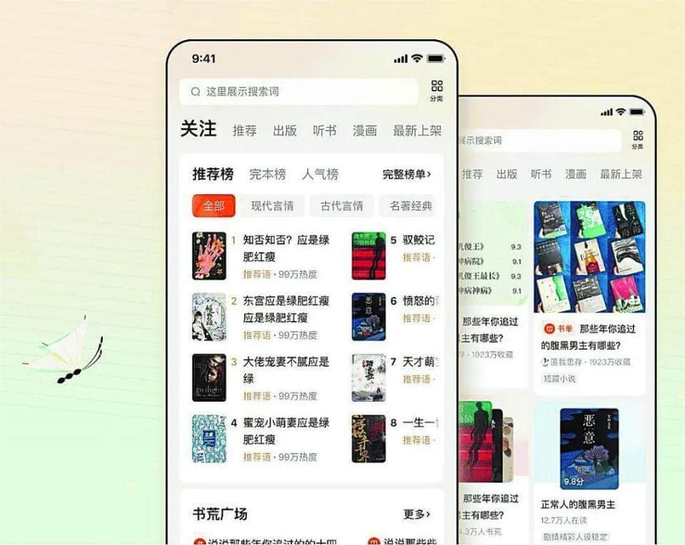 发疯文学、末世文、NPC文学……番茄小说近半年网文新探