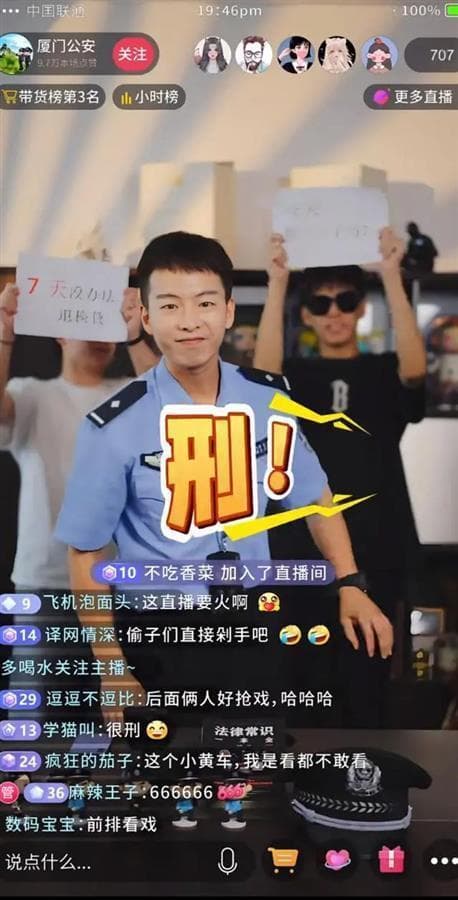 厦门公安"直播带货"普法短视频走红，全网播放量超2亿