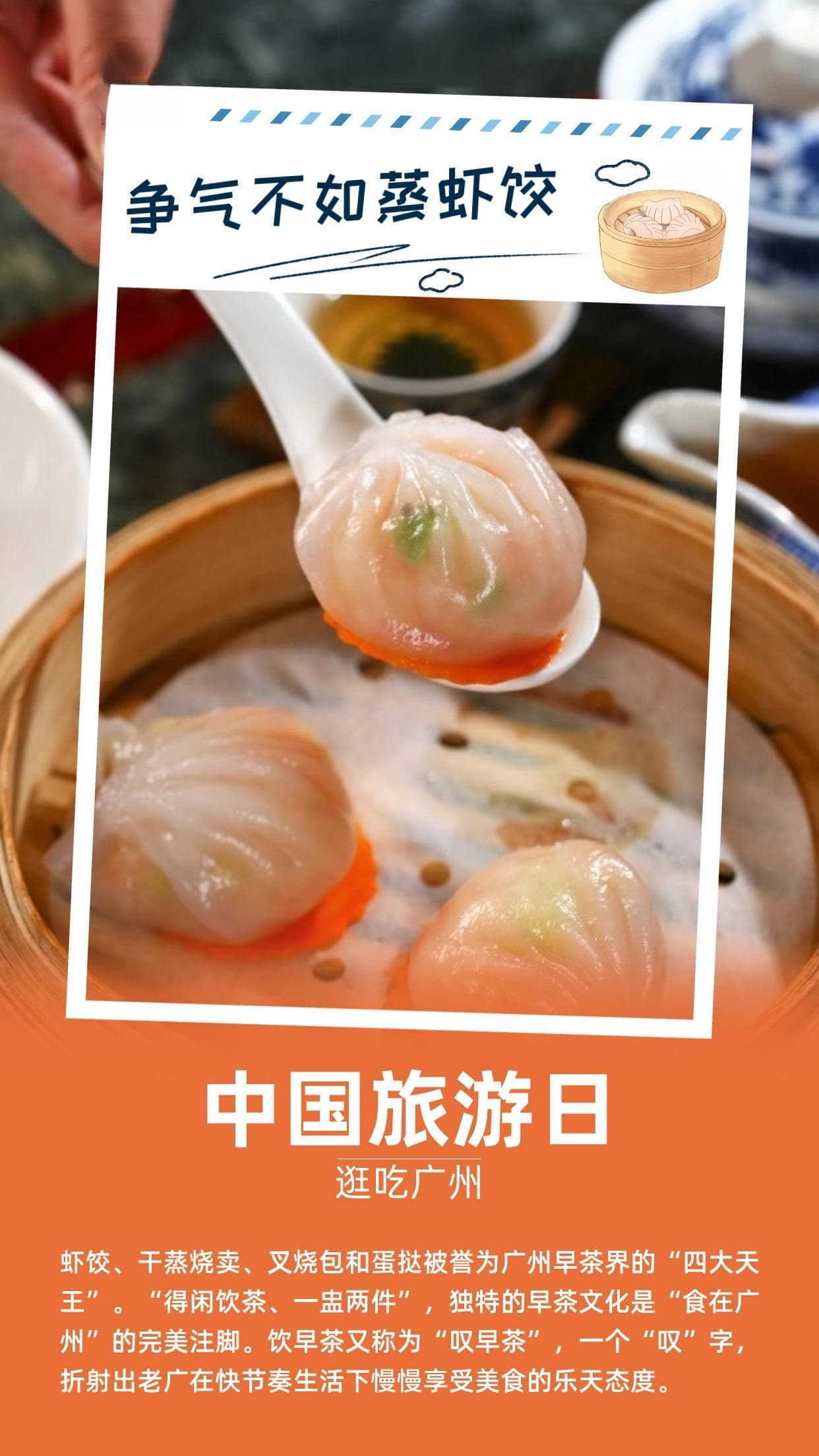 “争气不如蒸虾饺”，在逛吃广州中找寻生活的气息
