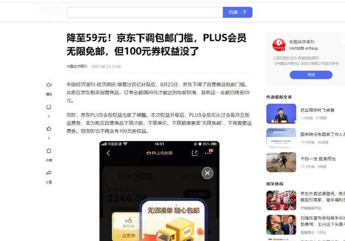 用户怒喷淘宝88VIP！权益缩水还是规则陷阱？