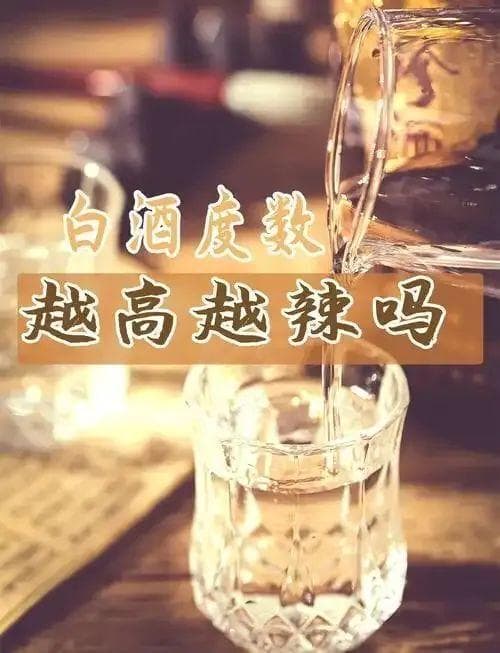 白酒度数与酒辣的关系分析