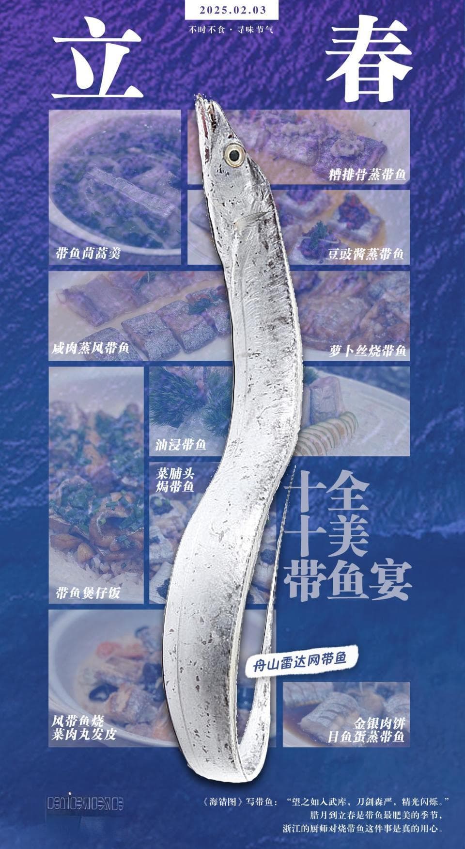 立春 | 这桌“爱马仕”带鱼宴不一般，十道硬菜惊艳味蕾