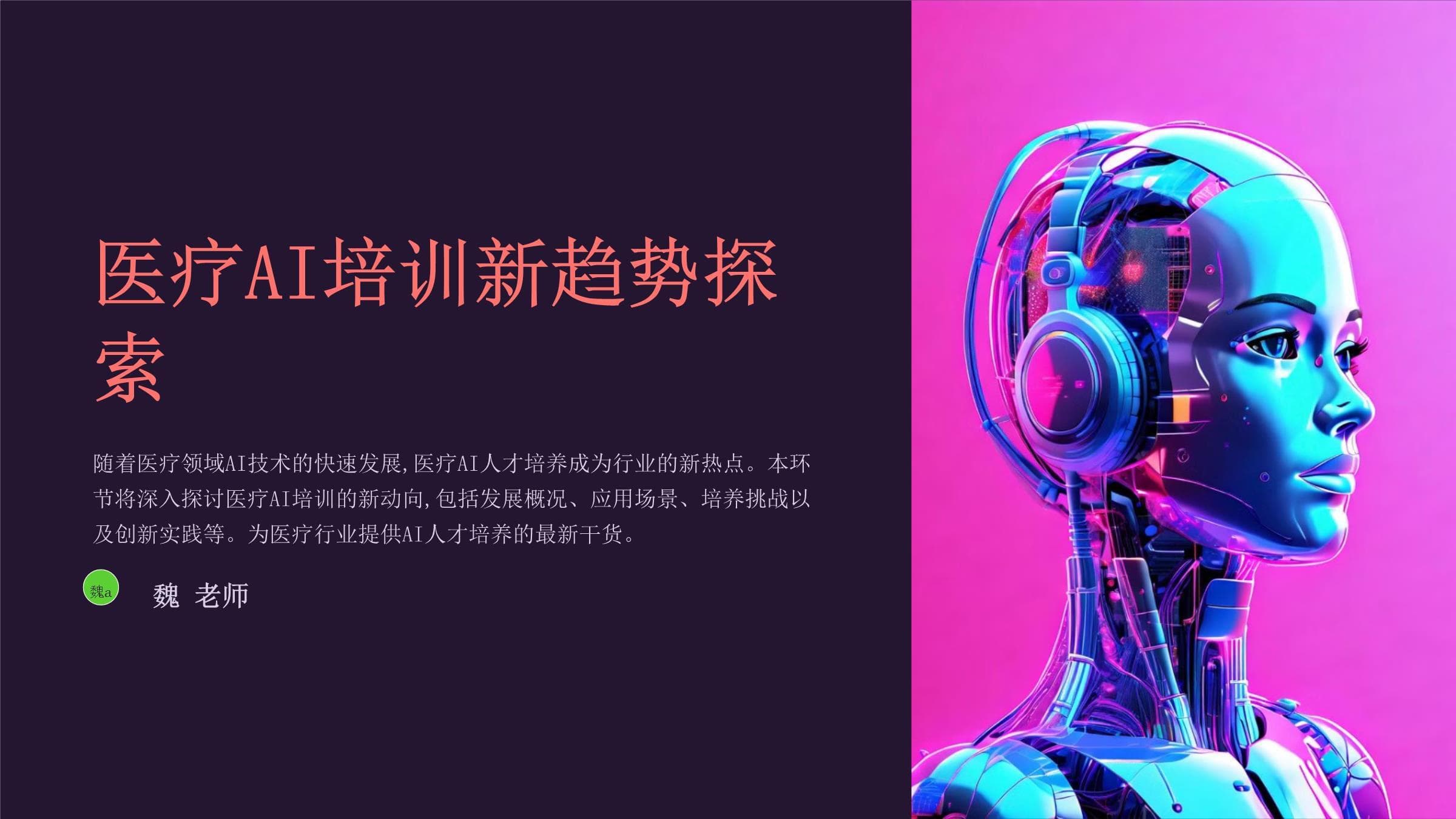 医疗AI培训新趋势探索