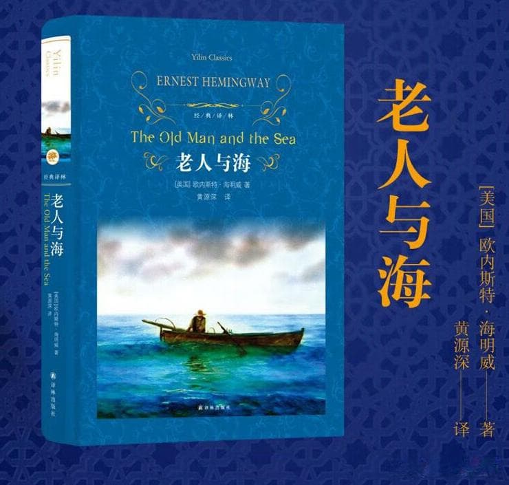 《老人与海》：一场孤独而伟大的灵魂之舞