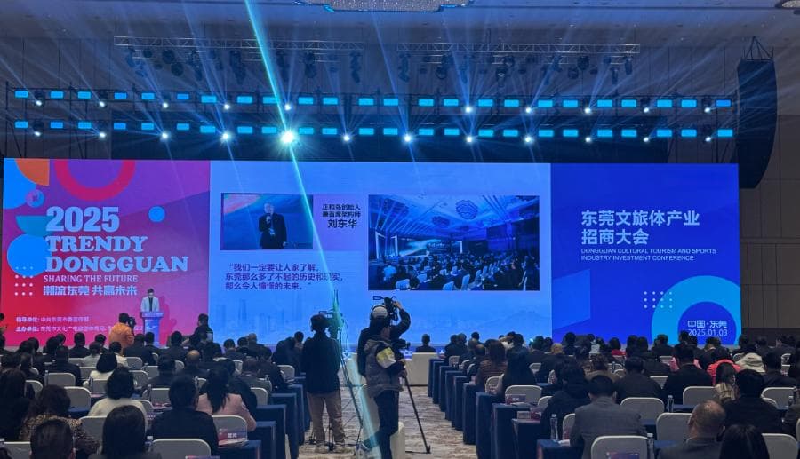 东莞文旅体产业招商揽金超110亿元，力争到2027年全市旅游总收入突破700亿元