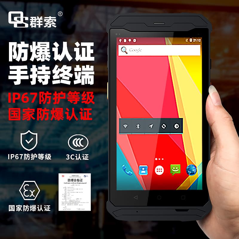 防爆手持终端在危险环境中的应用与选择